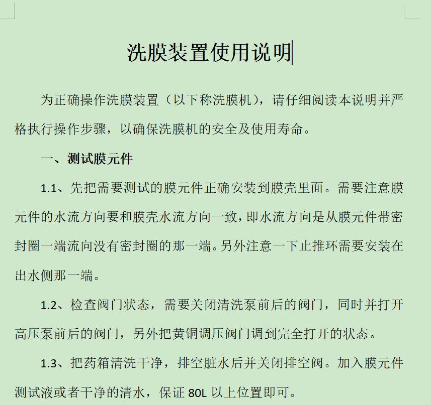 醴陵ro膜清洗机反渗透膜清洗装置使用说明